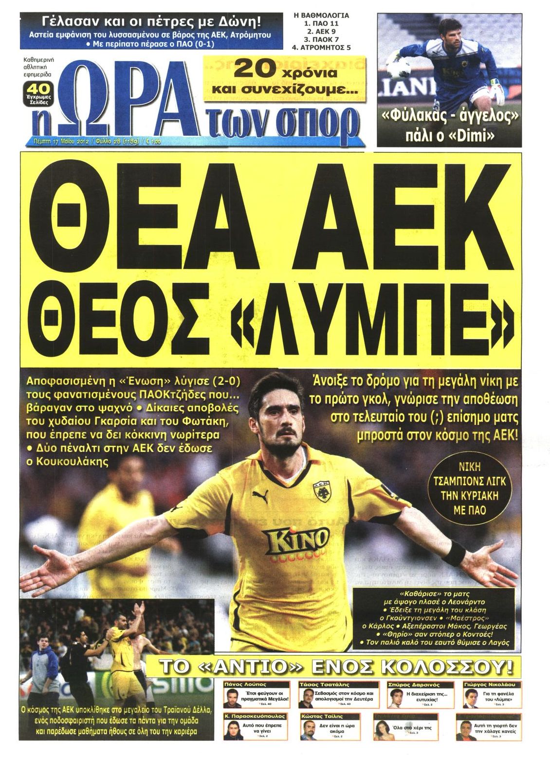 Εξώφυλο εφημερίδας ΩΡΑ ΓΙΑ ΣΠΟΡ 2012-05-17