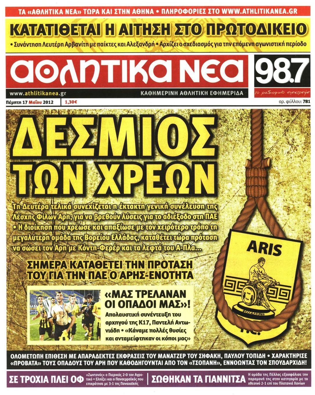 Εξώφυλο εφημερίδας ΑΘΛΗΤΙΚΑ ΝΕΑ 2012-05-17
