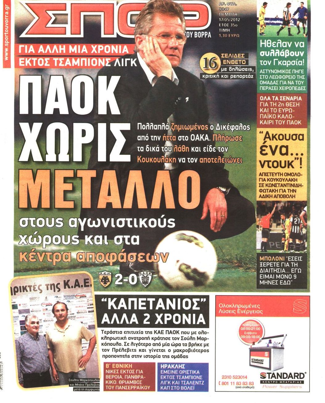 Εξώφυλο εφημερίδας ΣΠΟΡ ΤΟΥ ΒΟΡΡΑ 2012-05-17