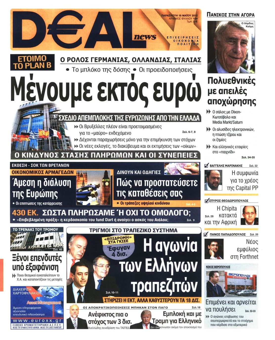 Εξώφυλο εφημερίδας DEAL NEWS 2012-05-18