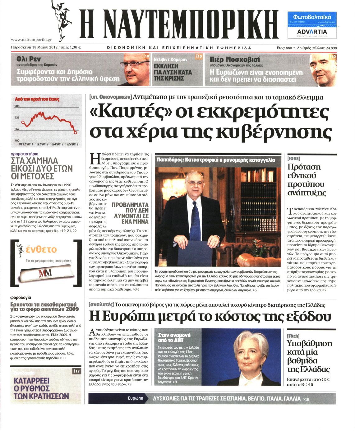Εξώφυλο εφημερίδας ΝΑΥΤΕΜΠΟΡΙΚΗ 2012-05-18