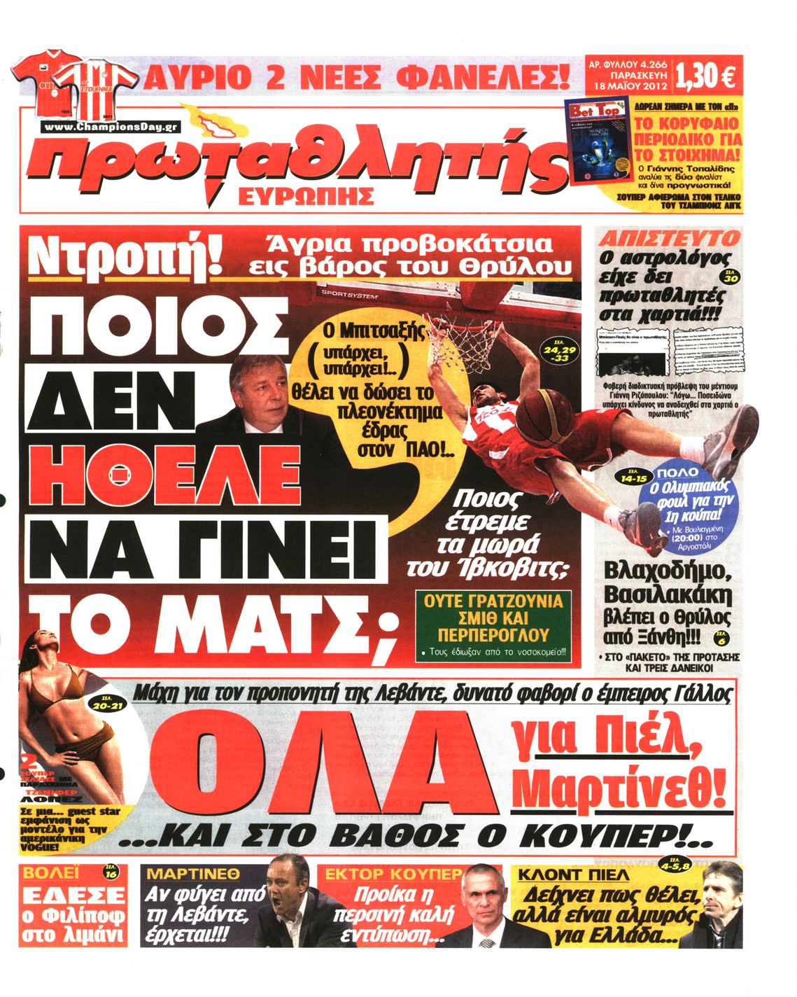 Εξώφυλο εφημερίδας ΠΡΩΤΑΘΛΗΤΗΣ 2012-05-18