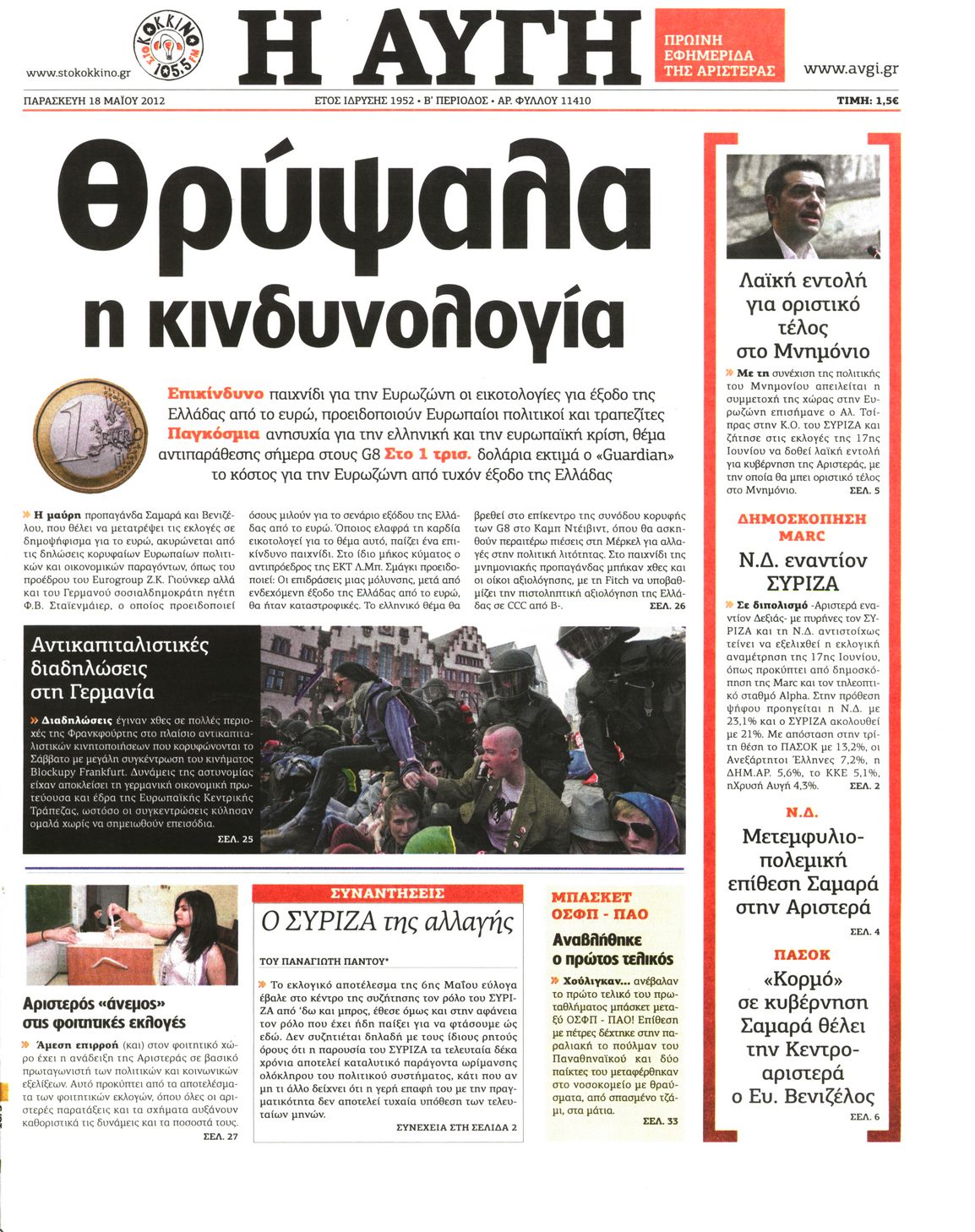 Εξώφυλο εφημερίδας ΑΥΓΗ 2012-05-18