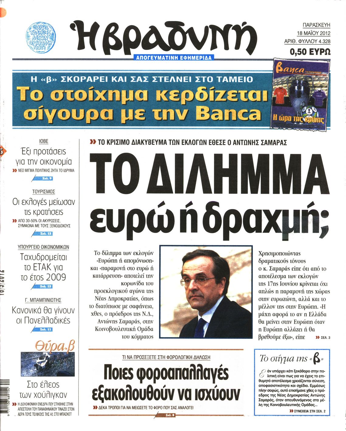 Εξώφυλο εφημερίδας ΒΡΑΔΥΝΗ 2012-05-18