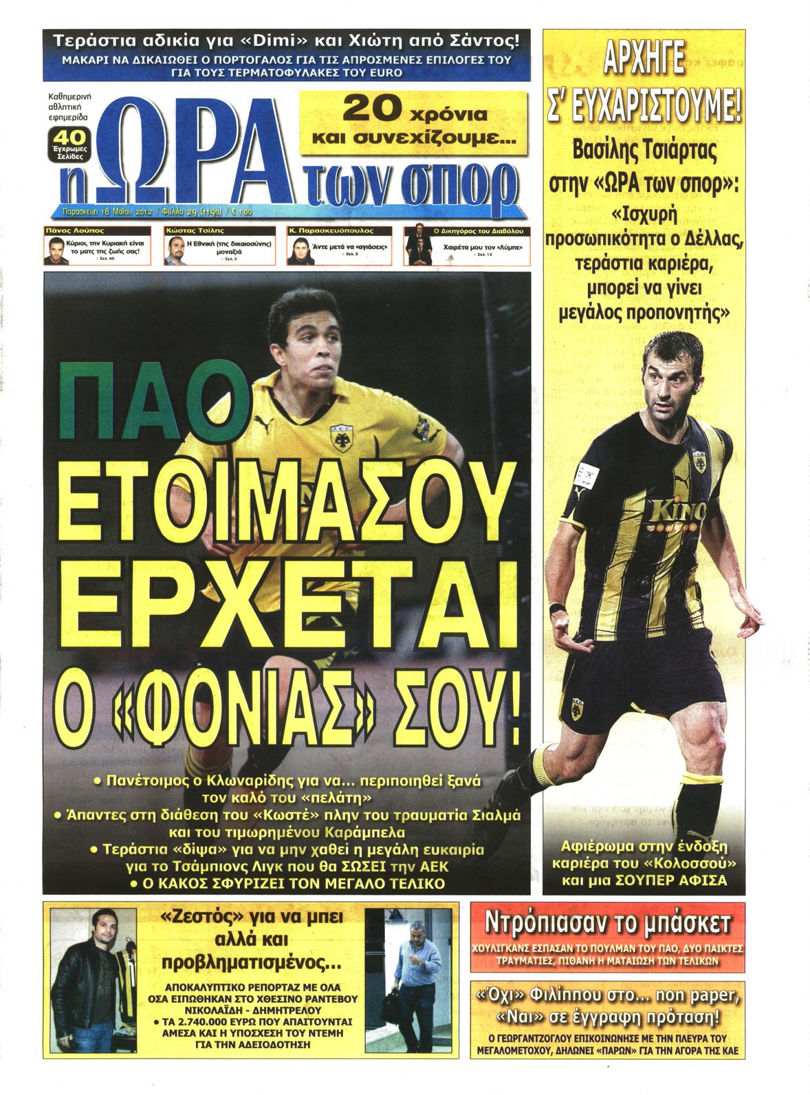 Εξώφυλο εφημερίδας ΩΡΑ ΓΙΑ ΣΠΟΡ 2012-05-18