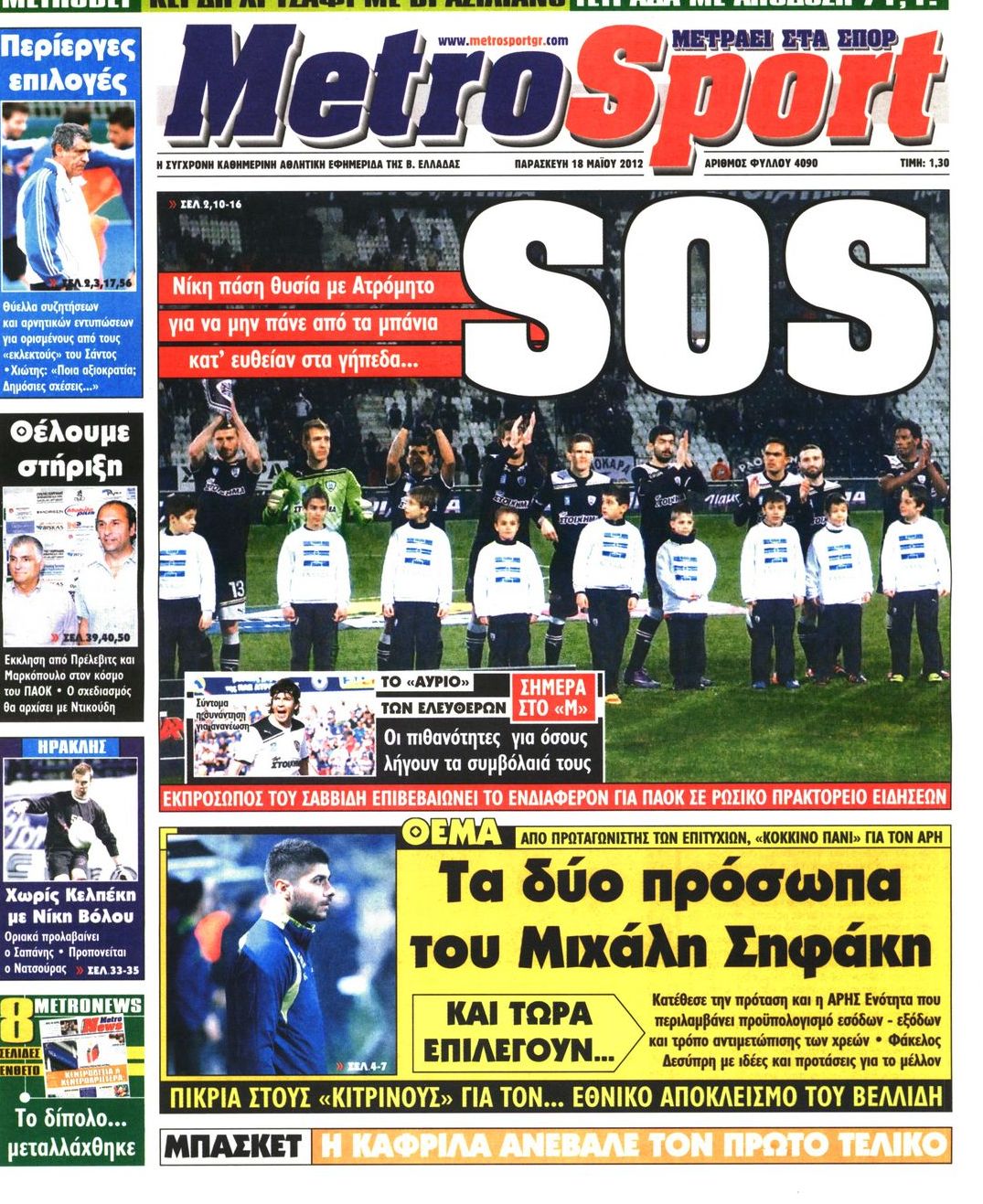 Εξώφυλο εφημερίδας METROSPORT 2012-05-18