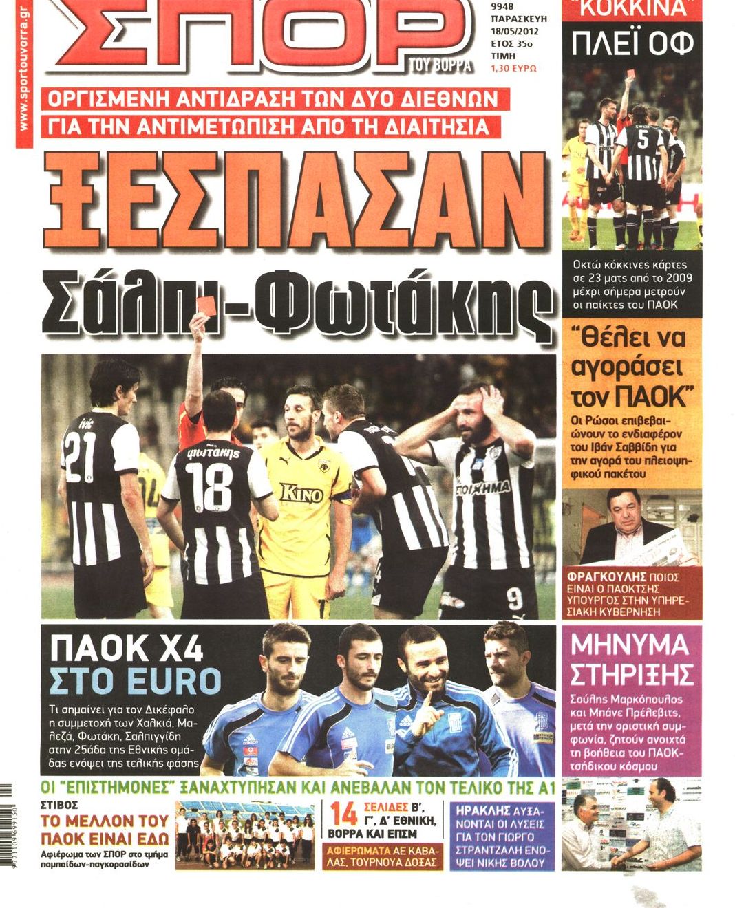 Εξώφυλο εφημερίδας ΣΠΟΡ ΤΟΥ ΒΟΡΡΑ 2012-05-18