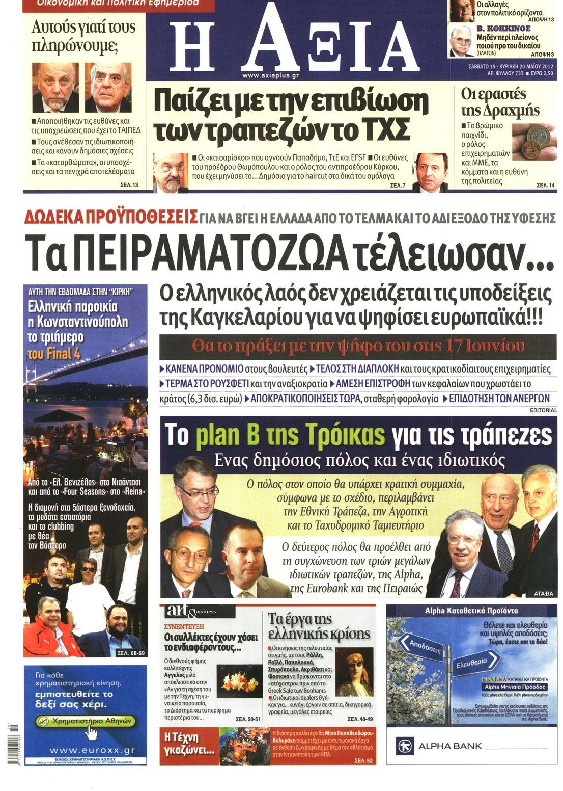 Εξώφυλο εφημερίδας ΑΞΙΑ 2012-05-19
