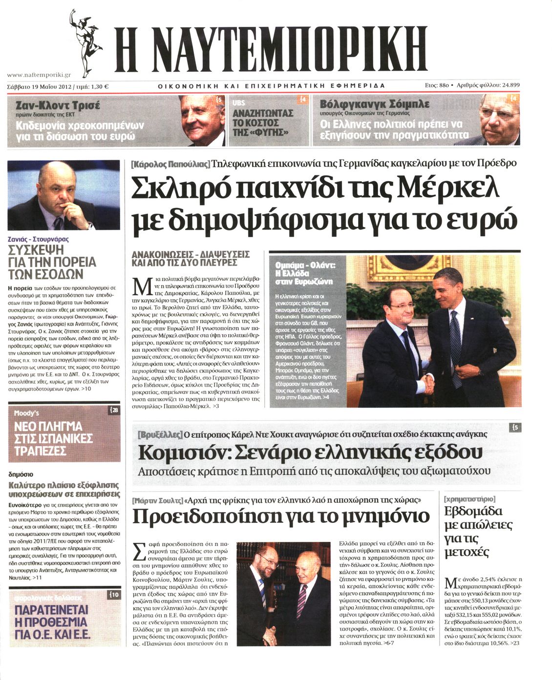 Εξώφυλο εφημερίδας ΝΑΥΤΕΜΠΟΡΙΚΗ 2012-05-19