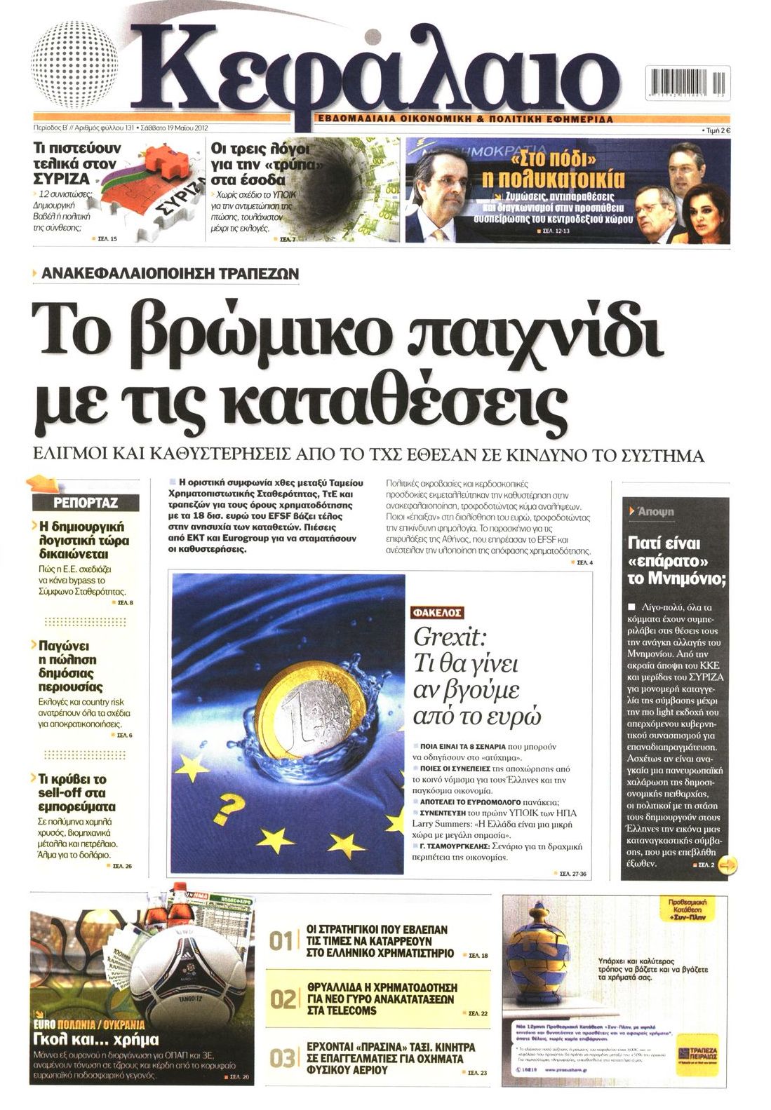 Εξώφυλο εφημερίδας ΚΕΦΑΛΑΙΟ 2012-05-19
