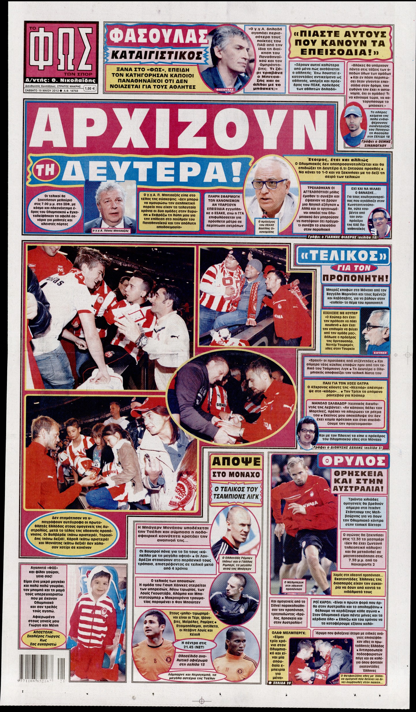Εξώφυλο εφημερίδας ΦΩΣ ΤΩΝ ΣΠΟΡ 2012-05-19