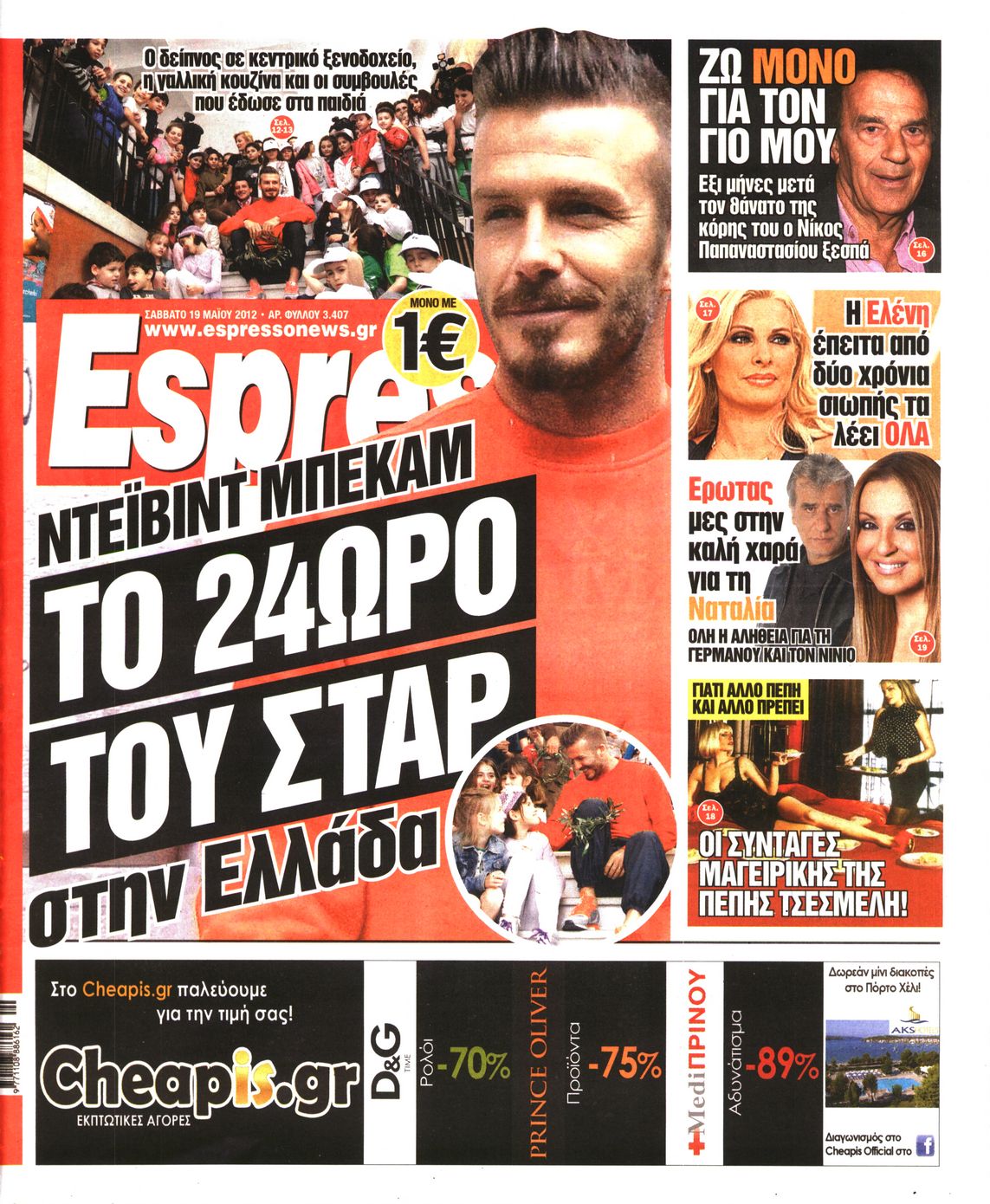 Εξώφυλο εφημερίδας ESPRESSO 2012-05-19