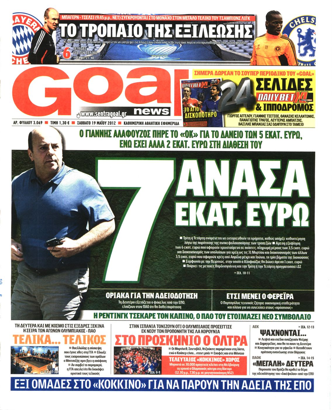 Εξώφυλο εφημερίδας GOAL 2012-05-19