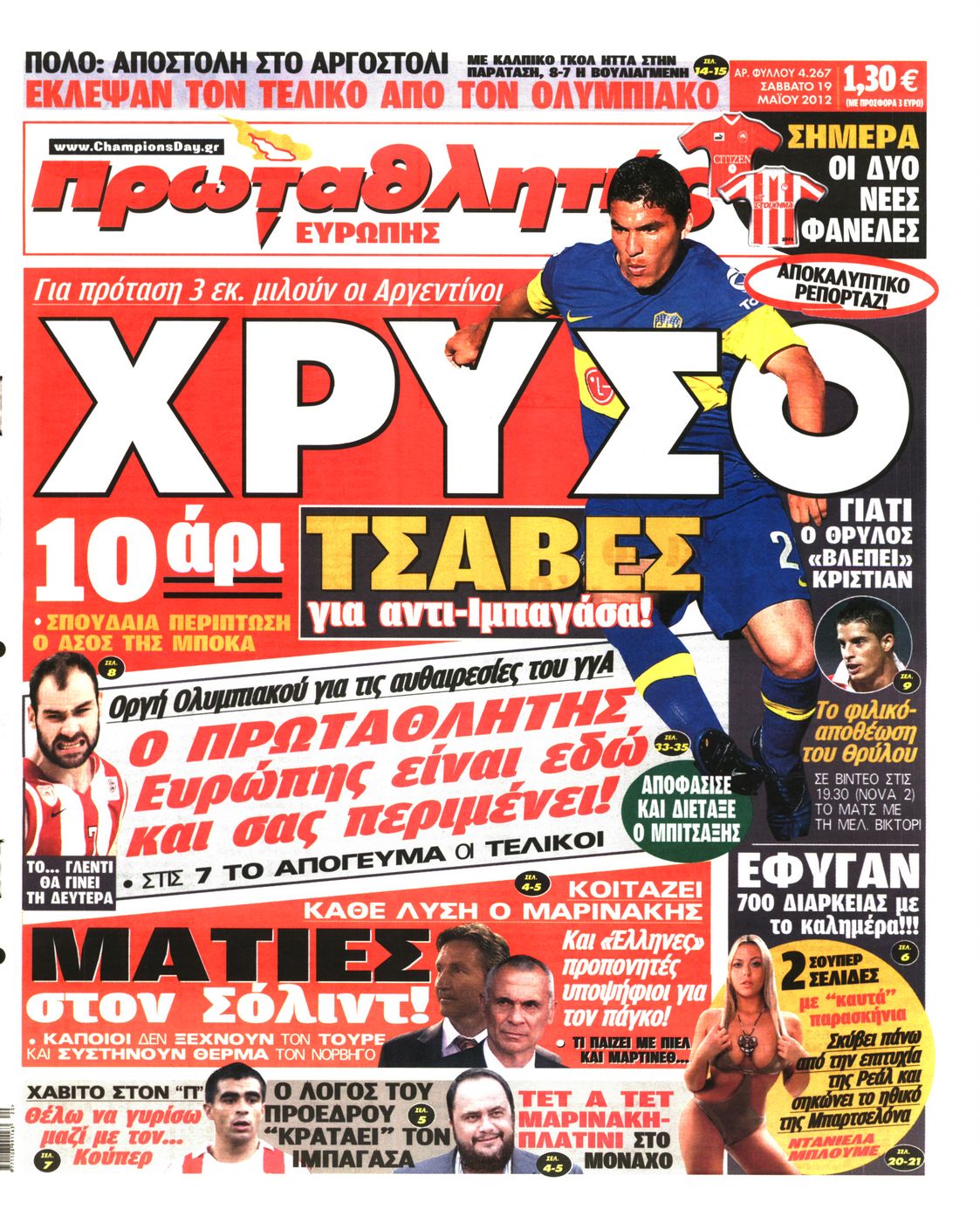 Εξώφυλο εφημερίδας ΠΡΩΤΑΘΛΗΤΗΣ 2012-05-19