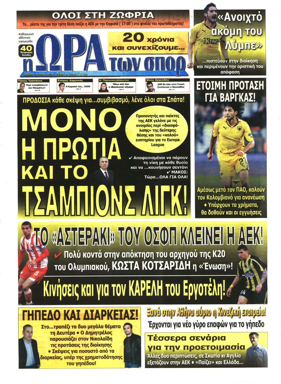 Εξώφυλο εφημερίδας ΩΡΑ ΓΙΑ ΣΠΟΡ 2012-05-19