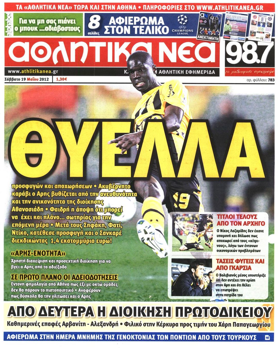 Εξώφυλο εφημερίδας ΑΘΛΗΤΙΚΑ ΝΕΑ 2012-05-19