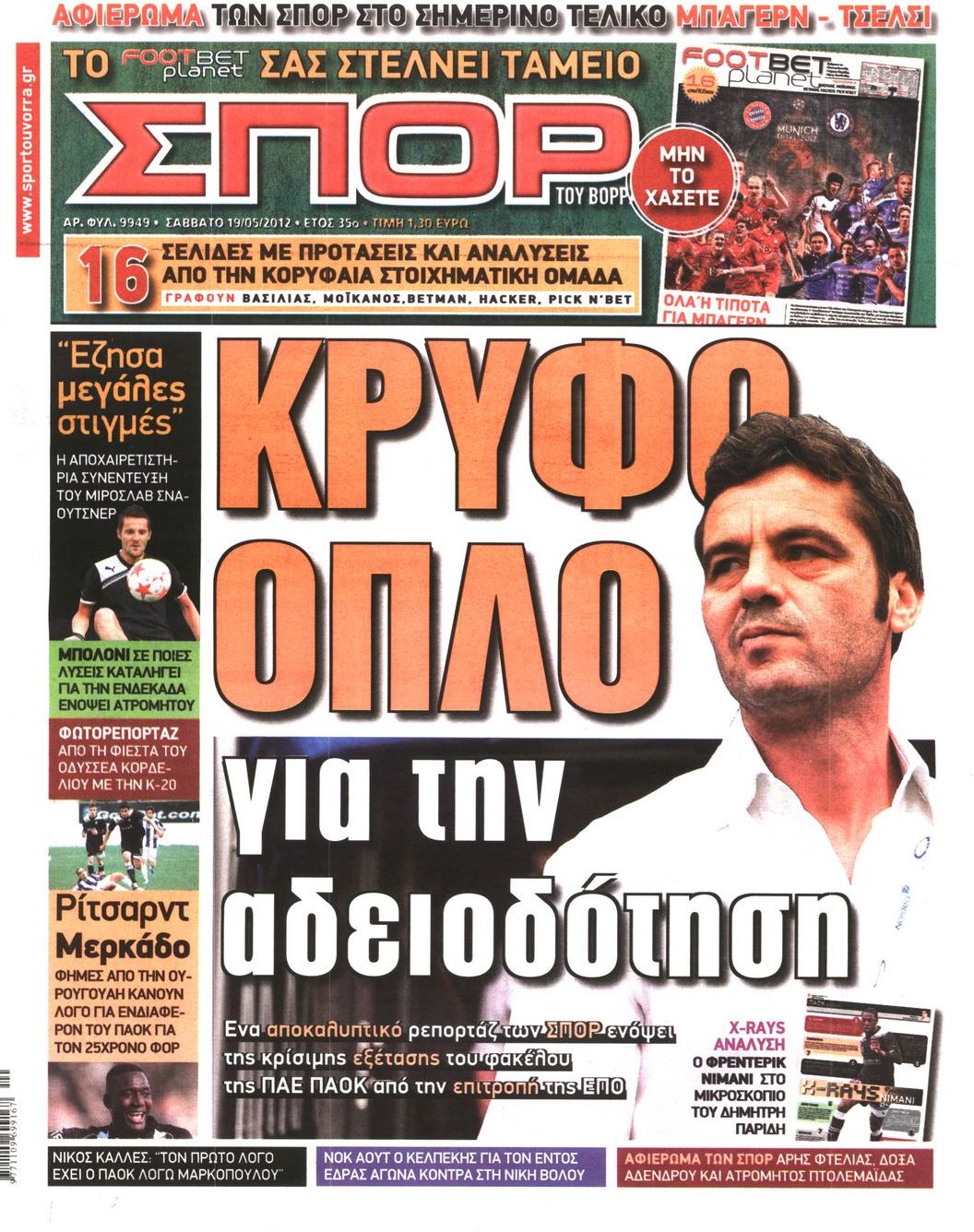 Εξώφυλο εφημερίδας ΣΠΟΡ ΤΟΥ ΒΟΡΡΑ 2012-05-19