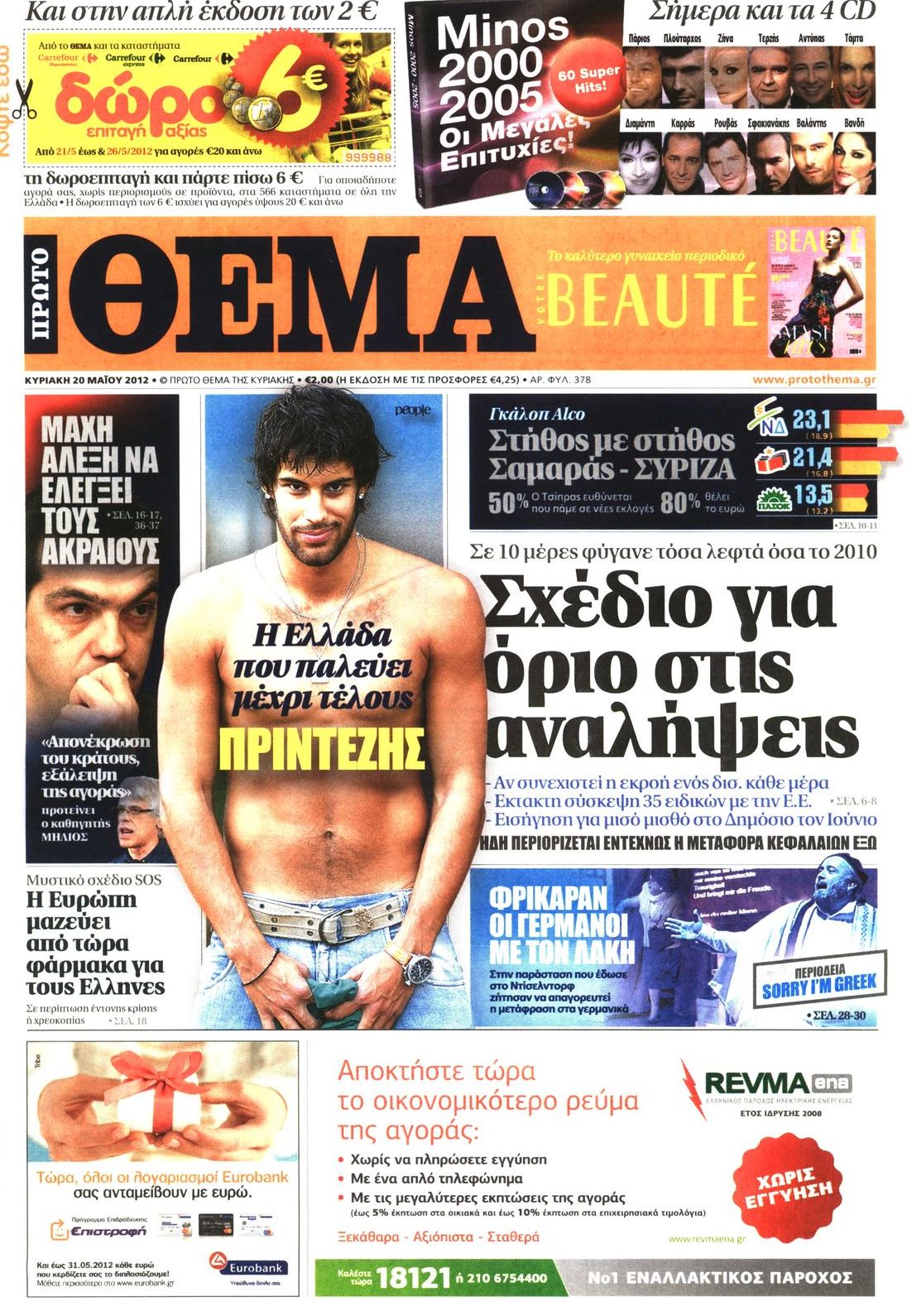 Εξώφυλο εφημερίδας ΠΡΩΤΟ ΘΕΜΑ 2012-05-20