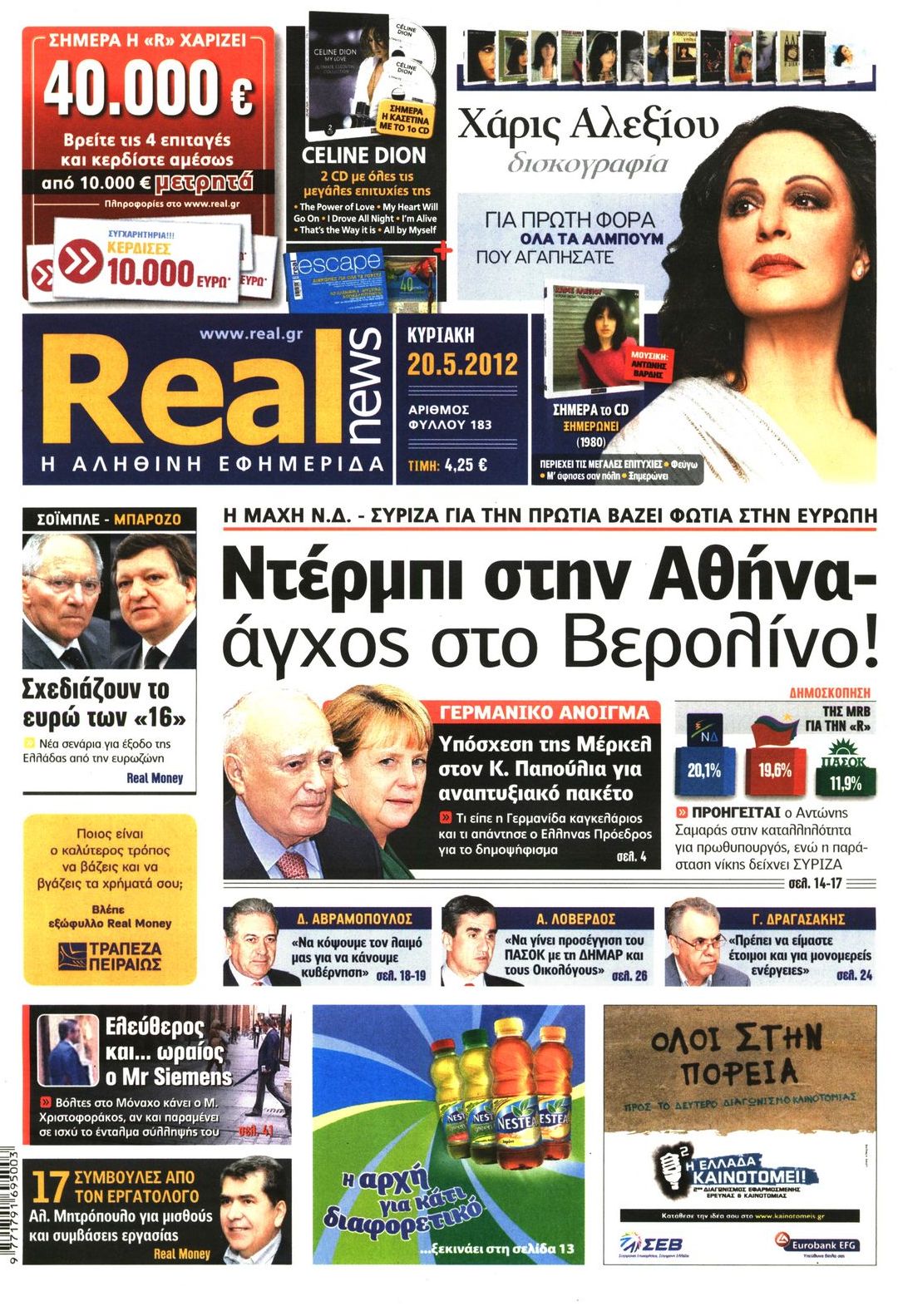 Εξώφυλο εφημερίδας REAL NEWS 2012-05-20