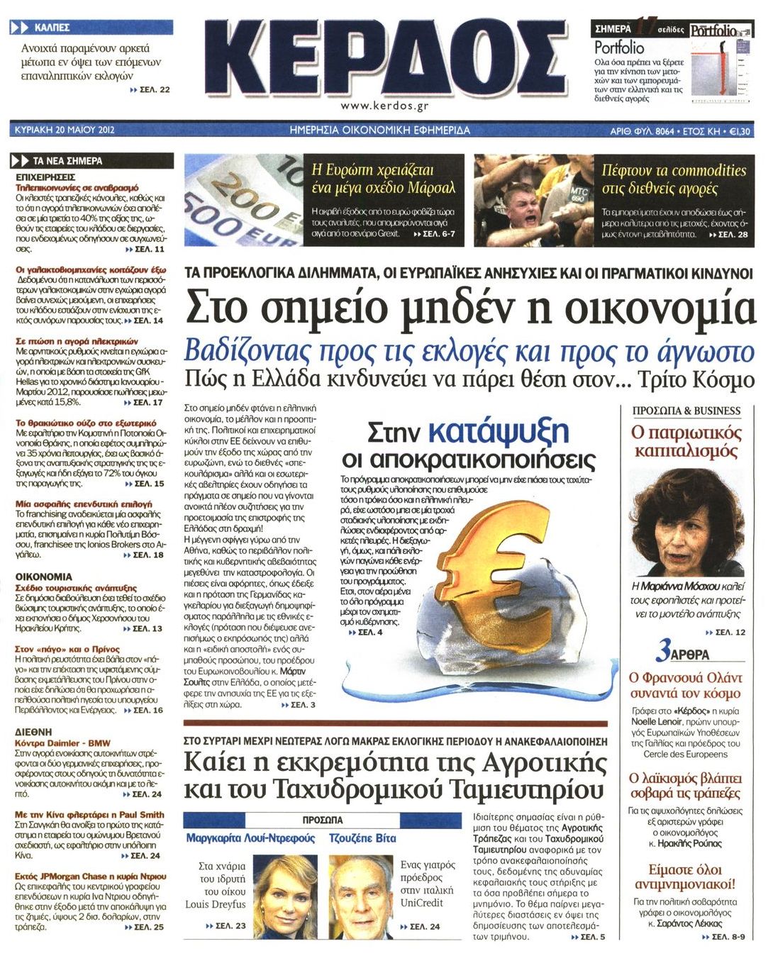 Εξώφυλο εφημερίδας ΚΕΡΔΟΣ 2012-05-20