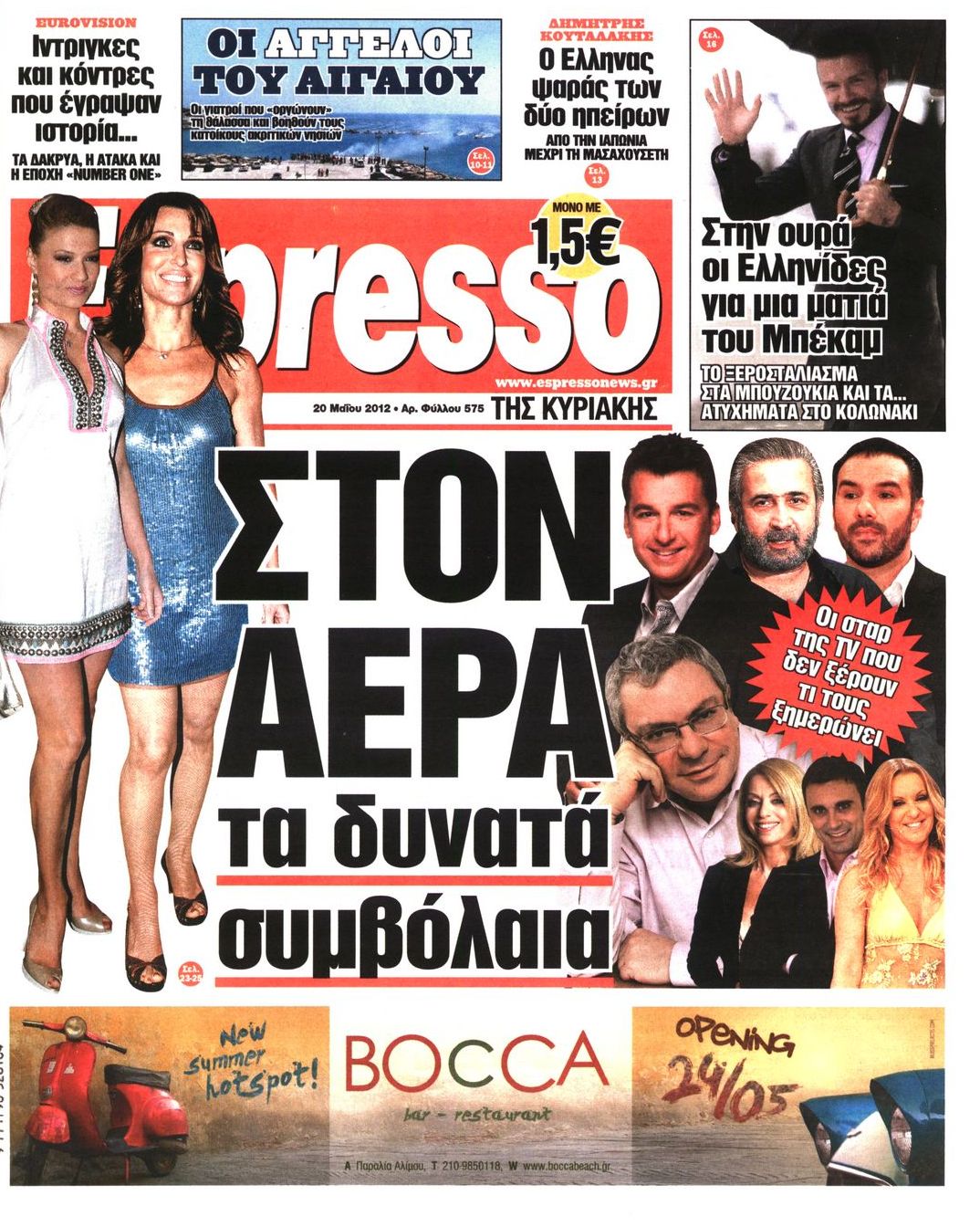 Εξώφυλο εφημερίδας ESPRESSO 2012-05-20