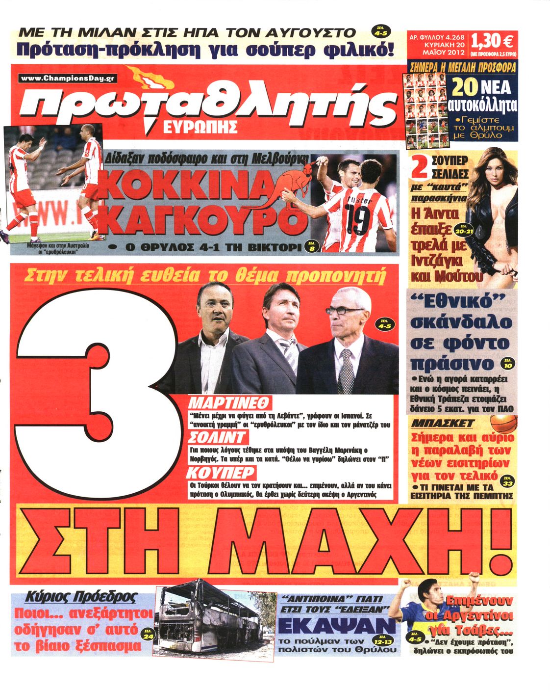 Εξώφυλο εφημερίδας ΠΡΩΤΑΘΛΗΤΗΣ 2012-05-20