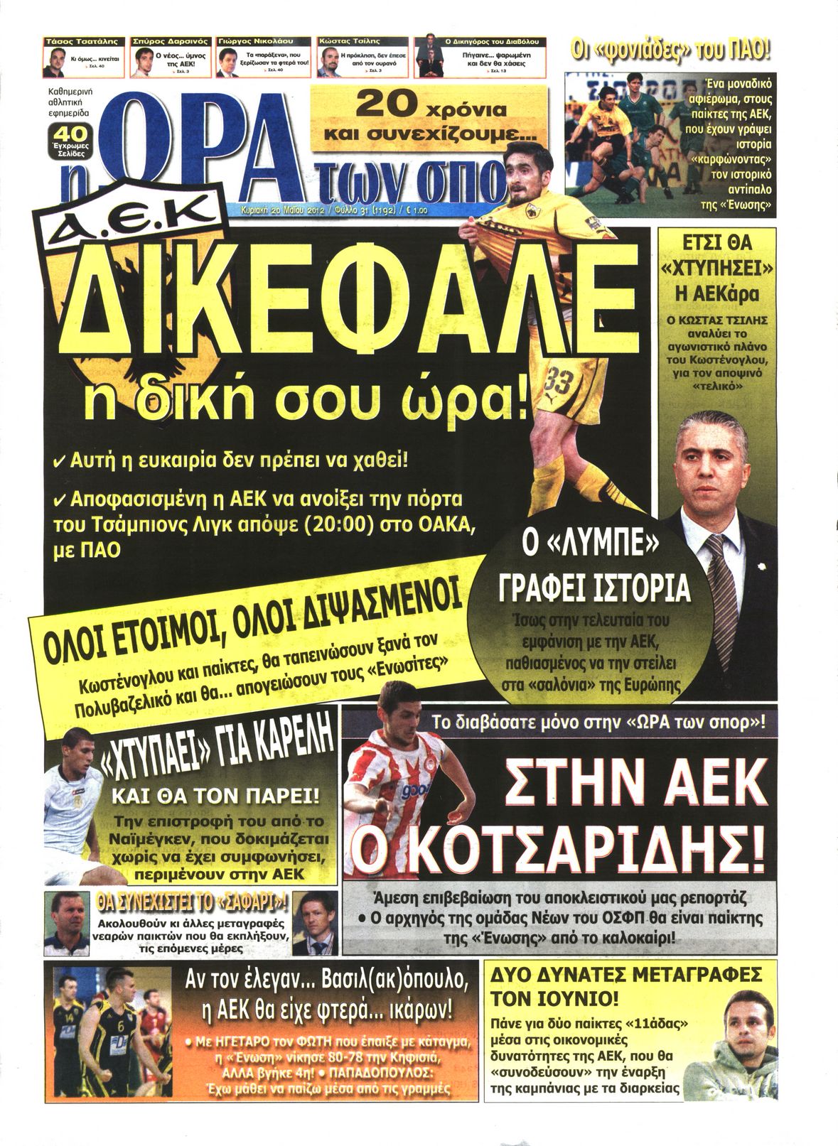 Εξώφυλο εφημερίδας ΩΡΑ ΓΙΑ ΣΠΟΡ 2012-05-20