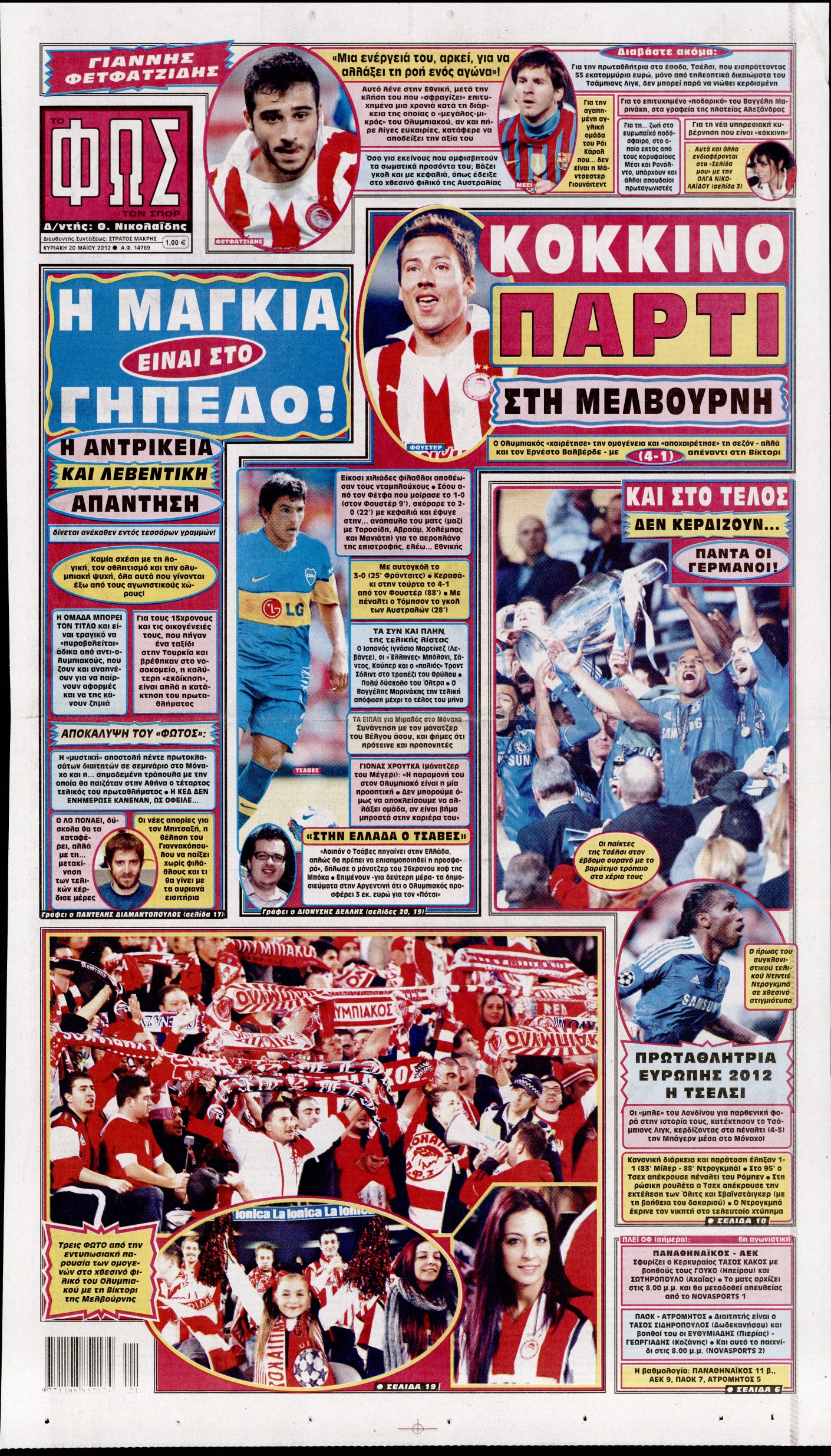 Εξώφυλο εφημερίδας ΦΩΣ ΤΩΝ ΣΠΟΡ Sat, 19 May 2012 21:00:00 GMT