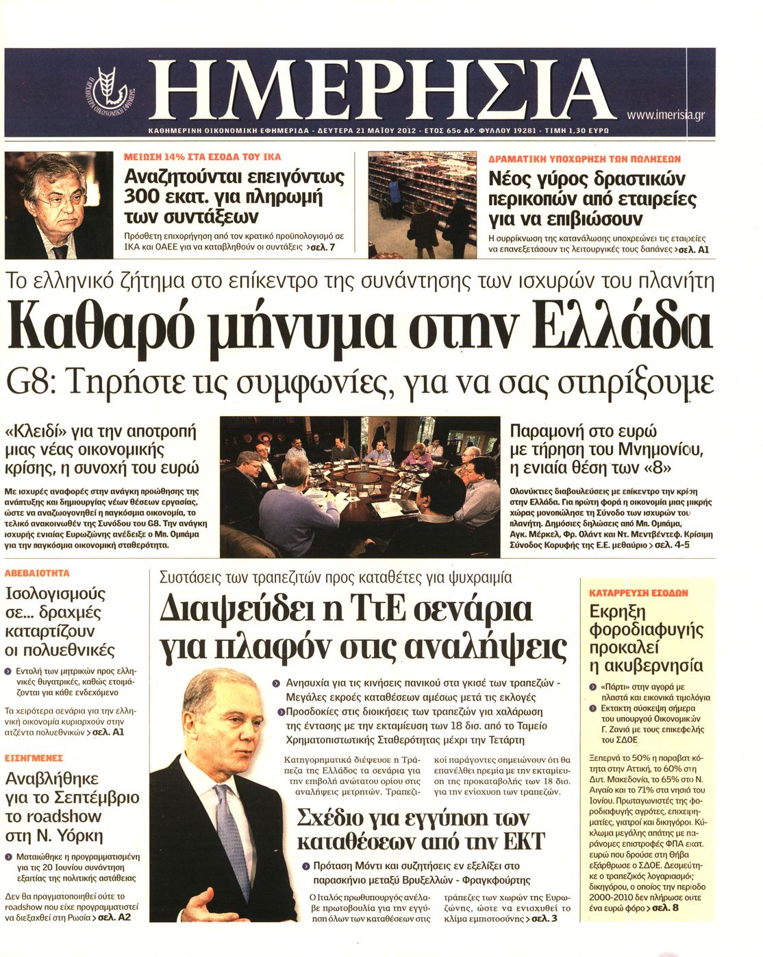 Εξώφυλο εφημερίδας Ο ΛΟΓΟΣ 2012-05-20