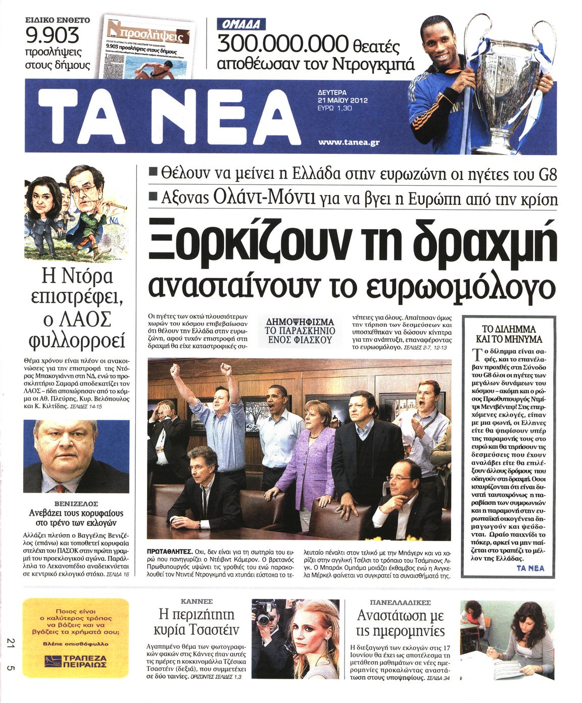 Εξώφυλο εφημερίδας ΤΑ ΝΕΑ 2012-05-21
