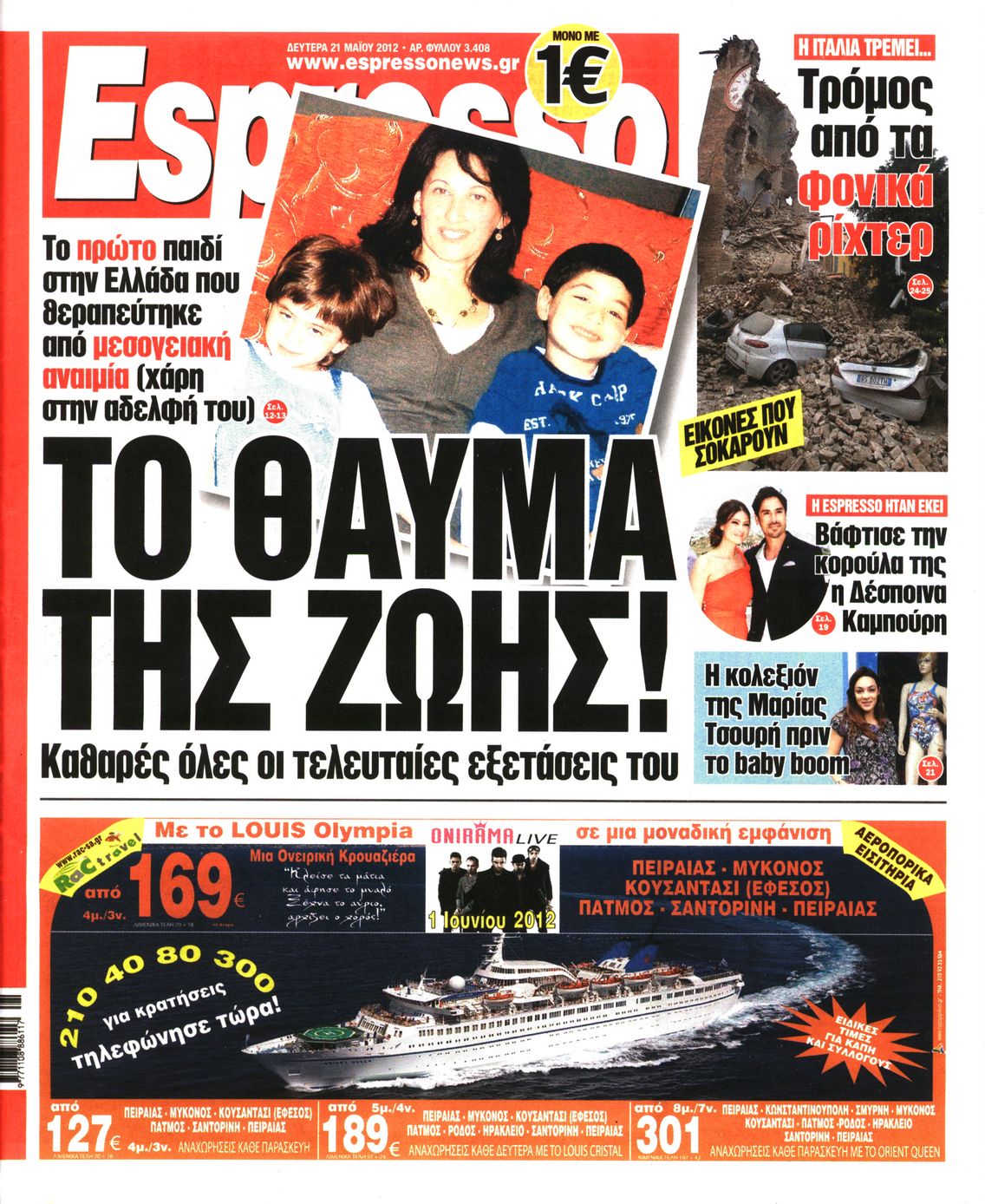 Εξώφυλο εφημερίδας ESPRESSO 2012-05-21