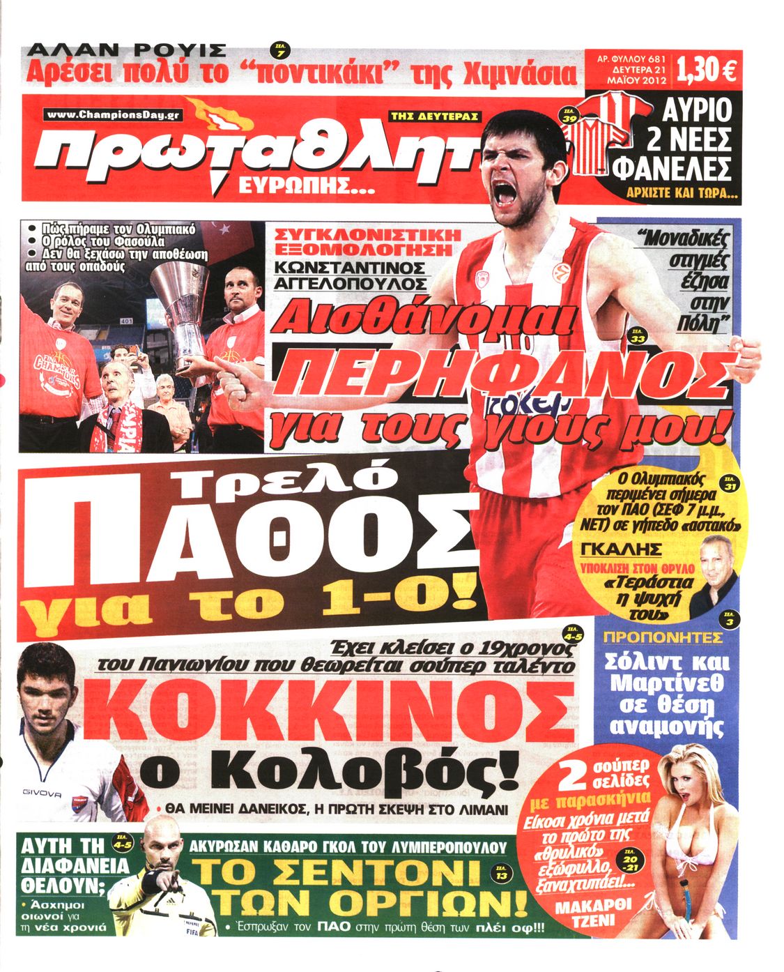 Εξώφυλο εφημερίδας ΠΡΩΤΑΘΛΗΤΗΣ 2012-05-21