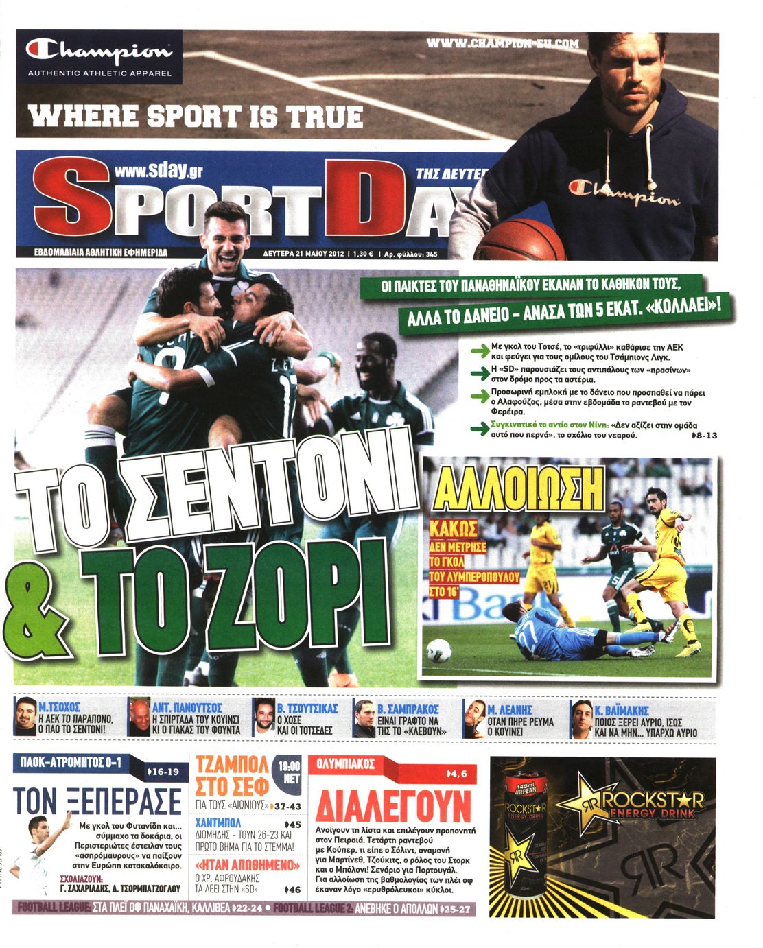 Εξώφυλο εφημερίδας SPORTDAY 2012-05-21