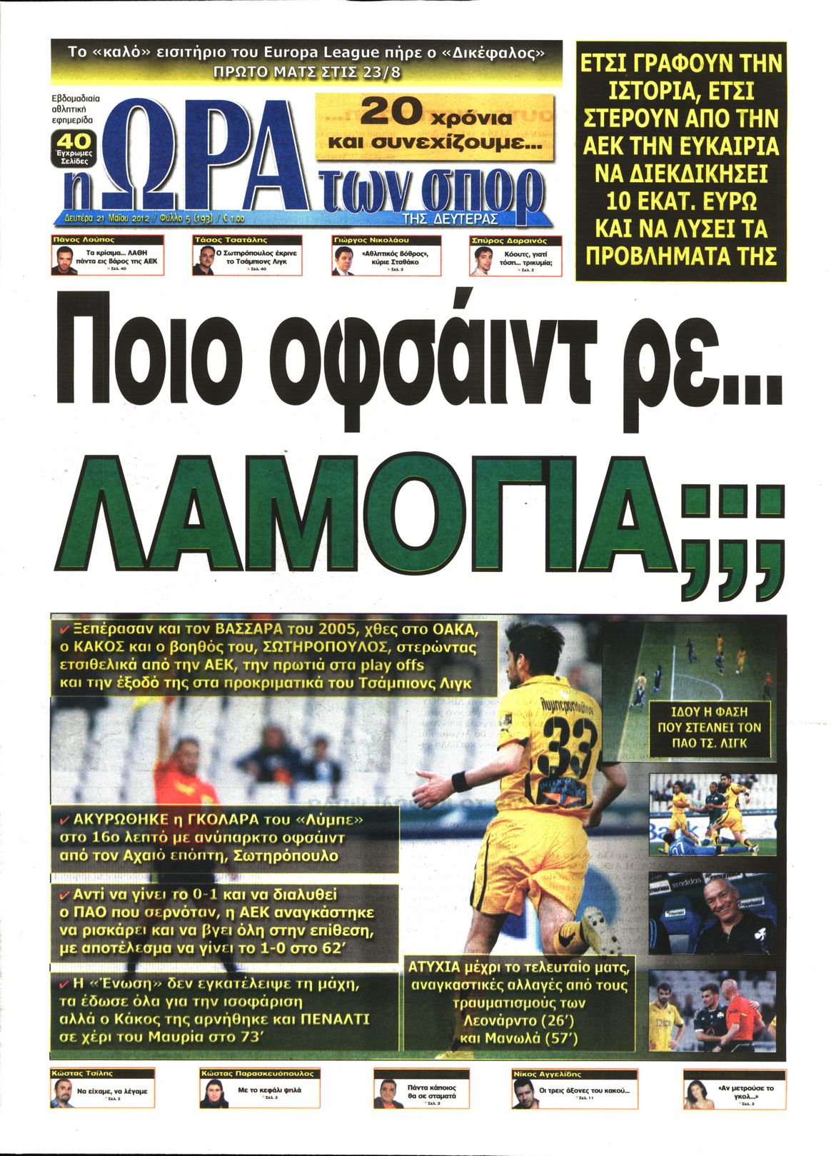 Εξώφυλο εφημερίδας ΩΡΑ ΓΙΑ ΣΠΟΡ 2012-05-21