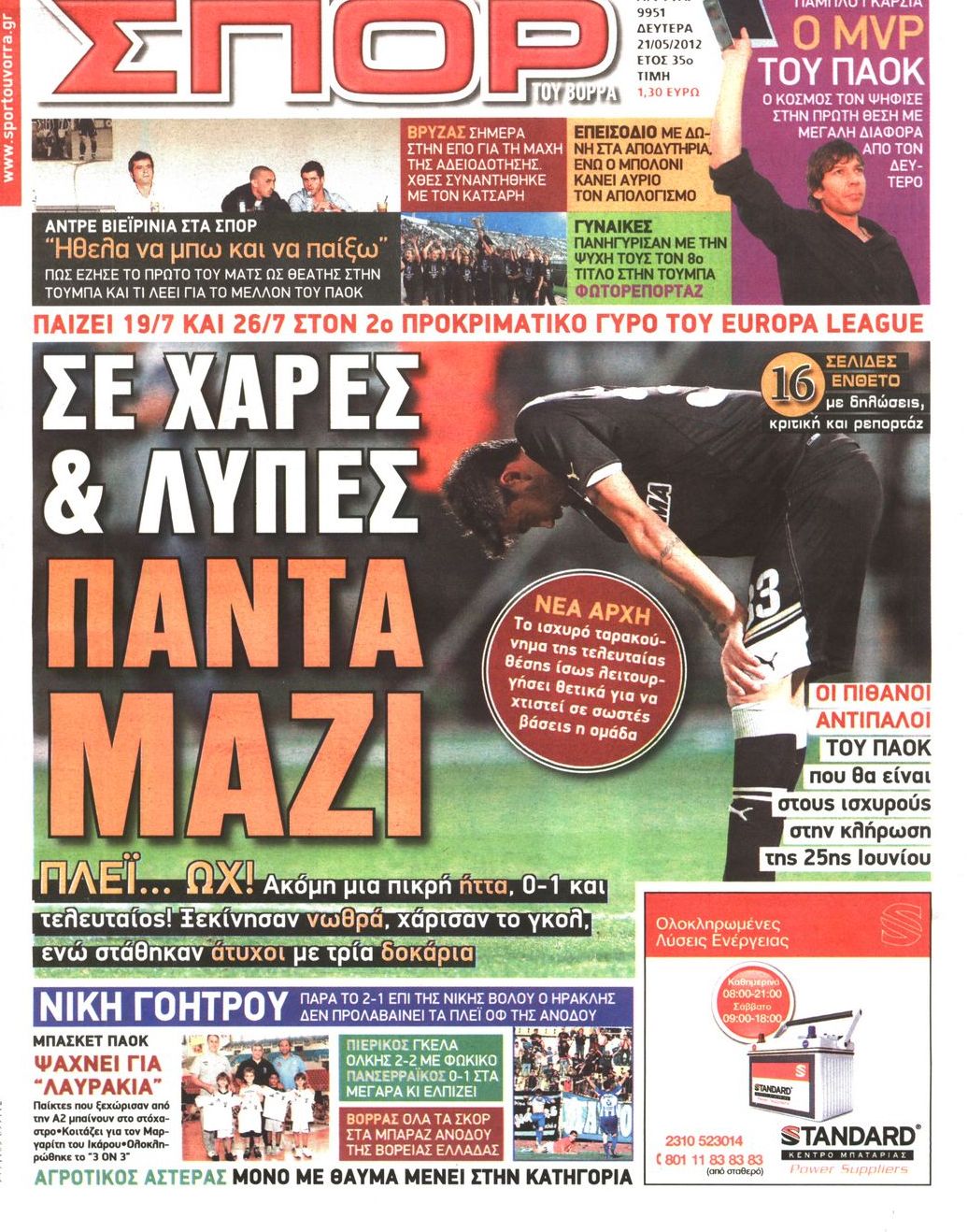 Εξώφυλο εφημερίδας ΣΠΟΡ ΤΟΥ ΒΟΡΡΑ 2012-05-21