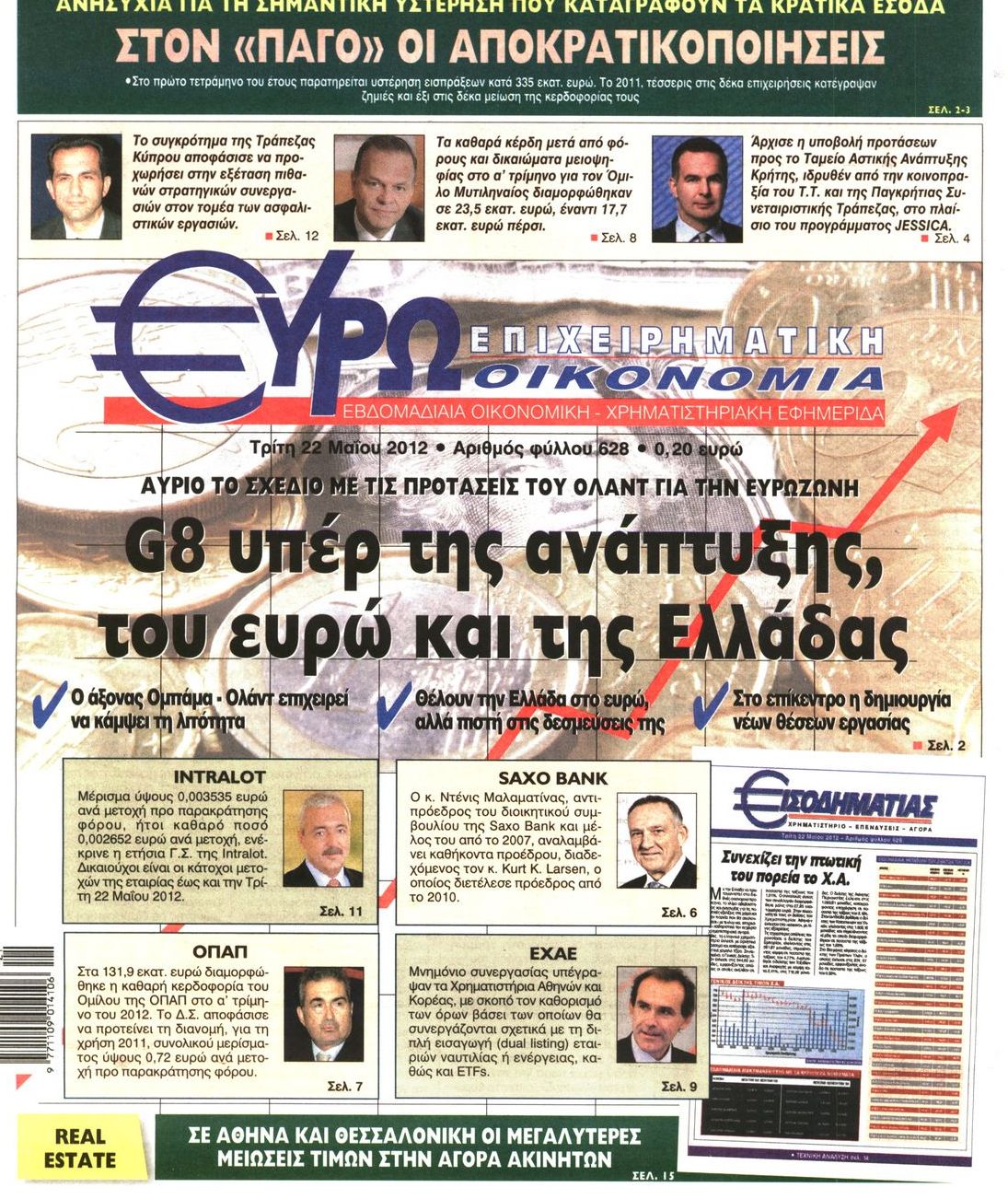 Εξώφυλο εφημερίδας ΕΥΡΩΟΙΚΟΝΟΜΙΑ 2012-05-22