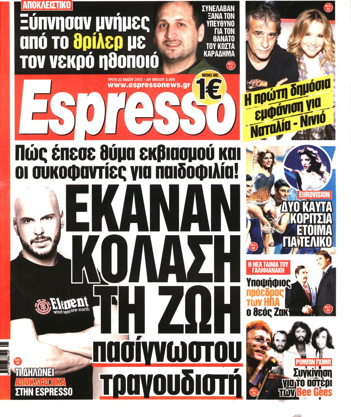 Εξώφυλο εφημερίδας ESPRESSO 2012-05-22