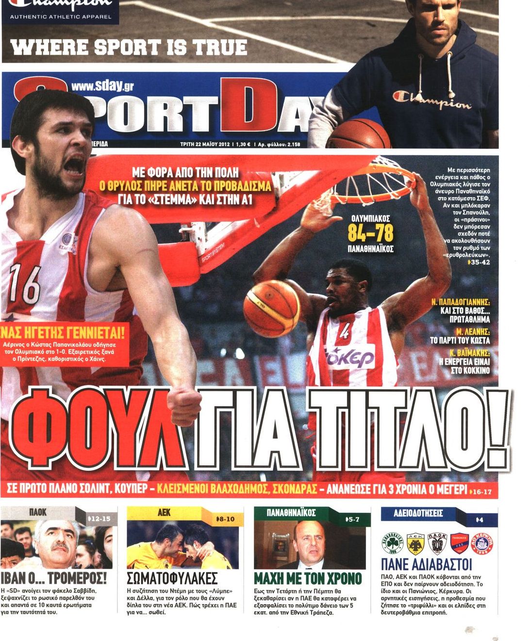 Εξώφυλο εφημερίδας SPORTDAY 2012-05-22