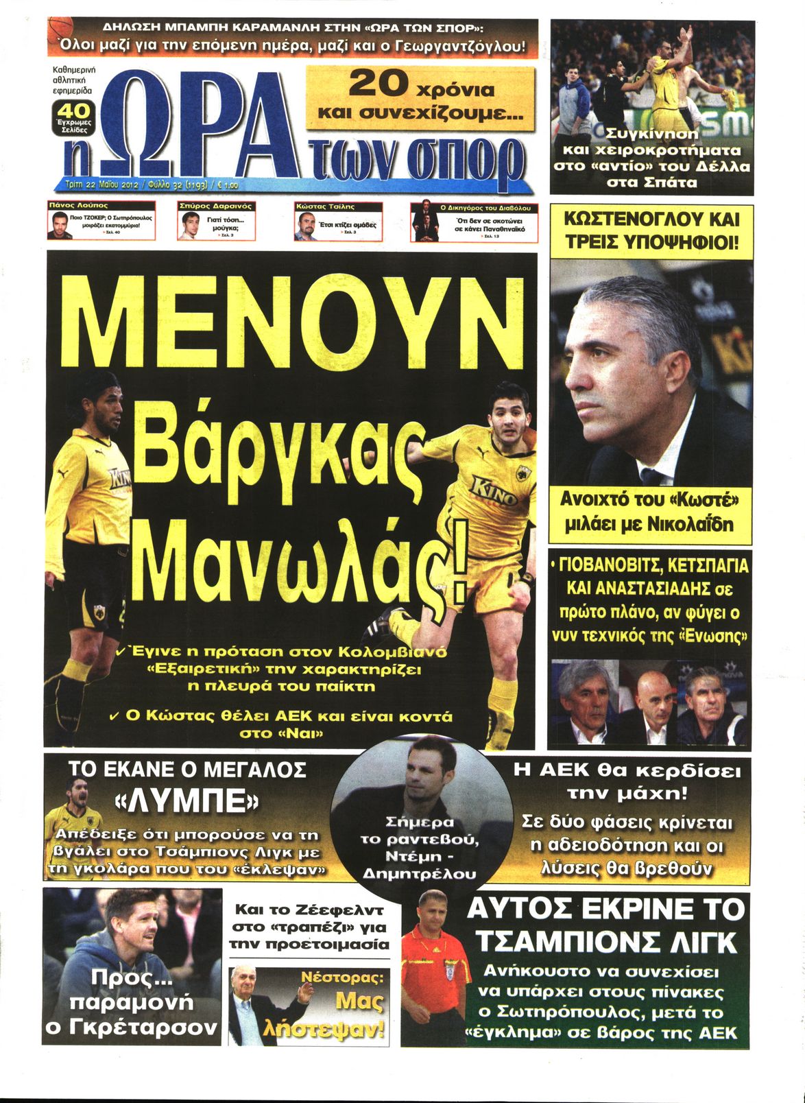 Εξώφυλο εφημερίδας ΩΡΑ ΓΙΑ ΣΠΟΡ 2012-05-22