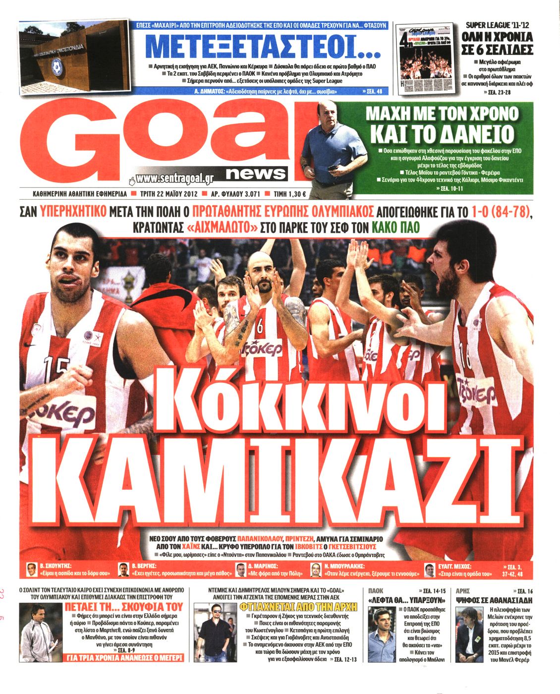 Εξώφυλο εφημερίδας GOAL 2012-05-22