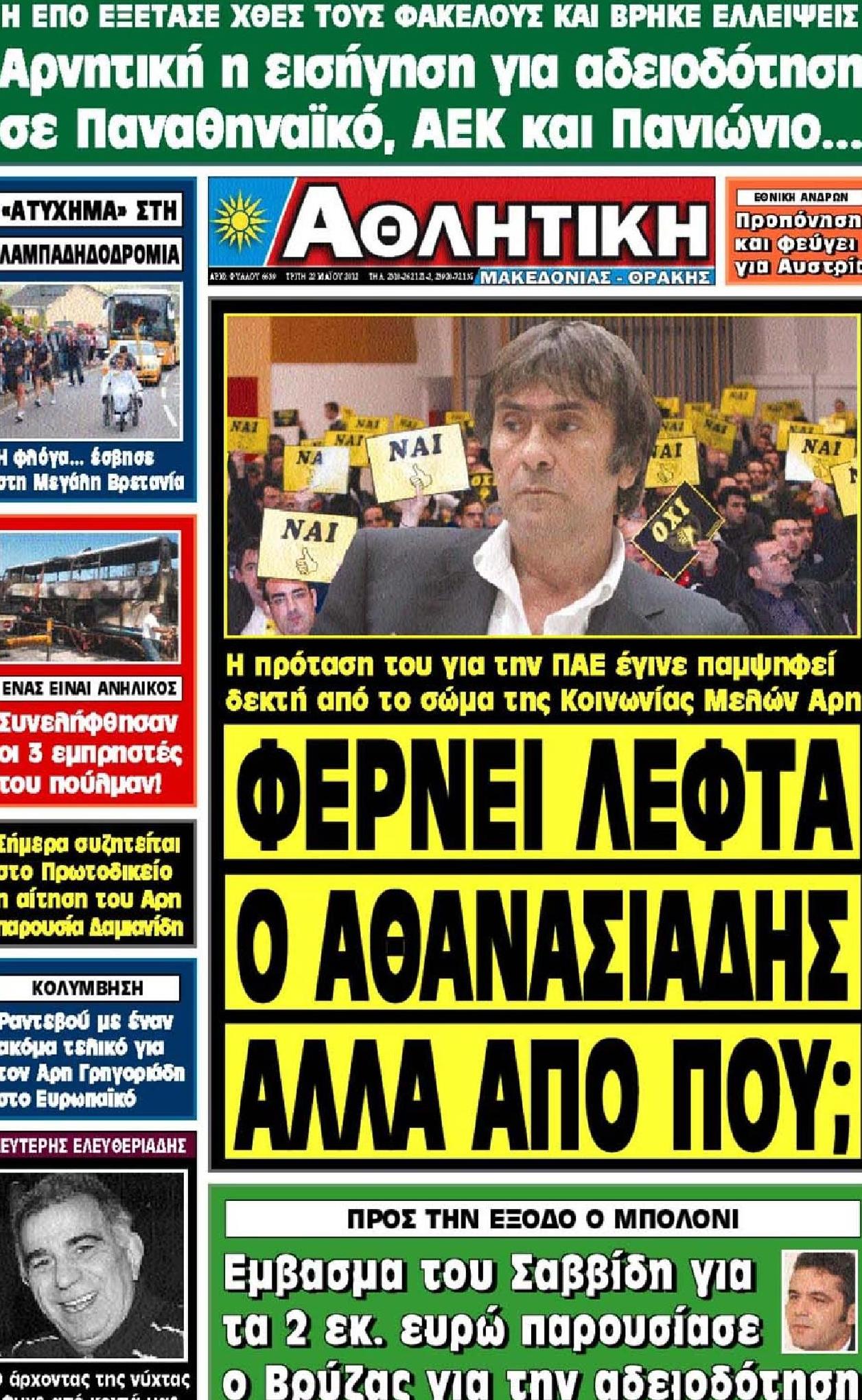 Εξώφυλο εφημερίδας ΑΘΛΗΤΙΚΗ Μ & Θ 2012-05-22