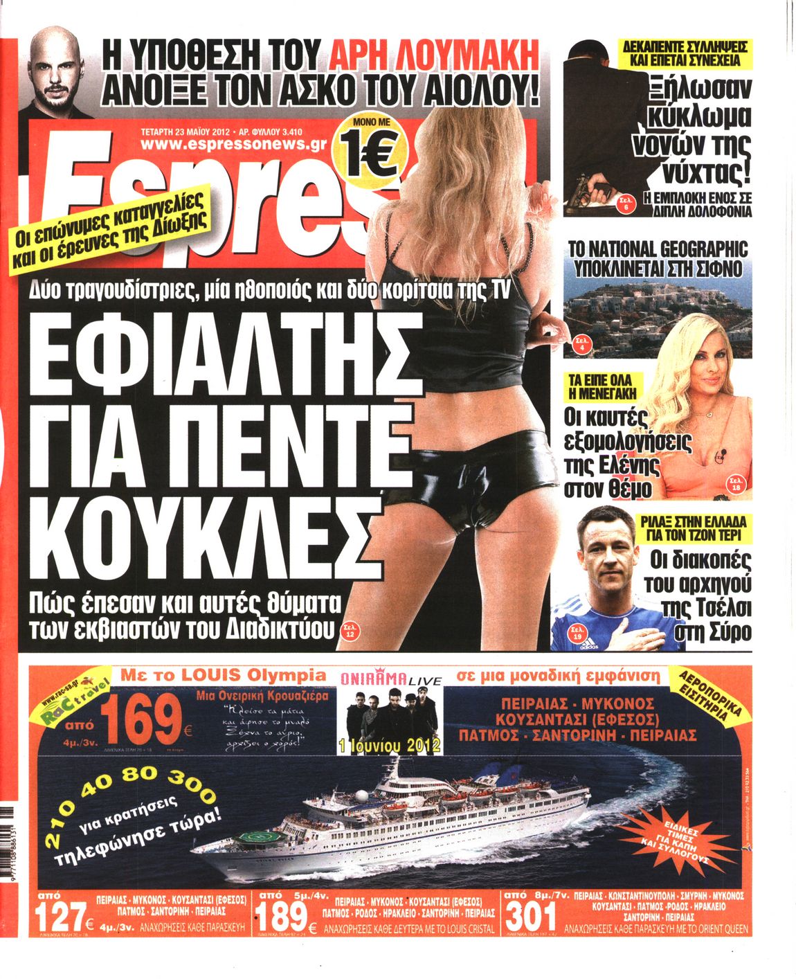 Εξώφυλο εφημερίδας ESPRESSO 2012-05-23