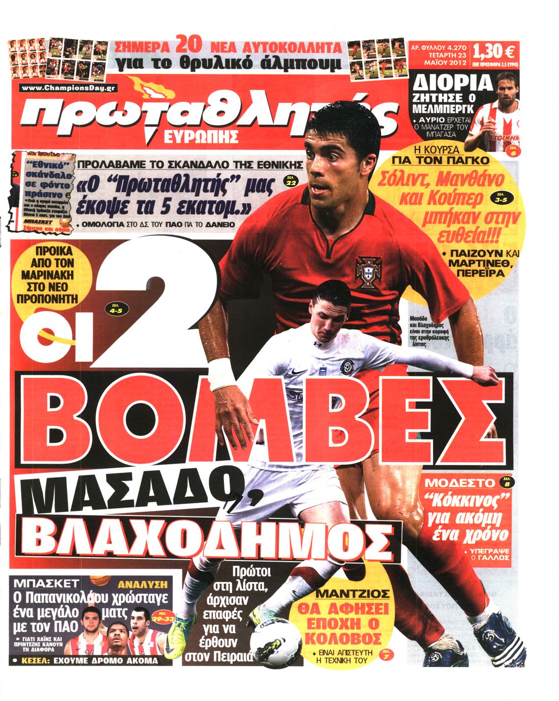 Εξώφυλο εφημερίδας ΠΡΩΤΑΘΛΗΤΗΣ 2012-05-23