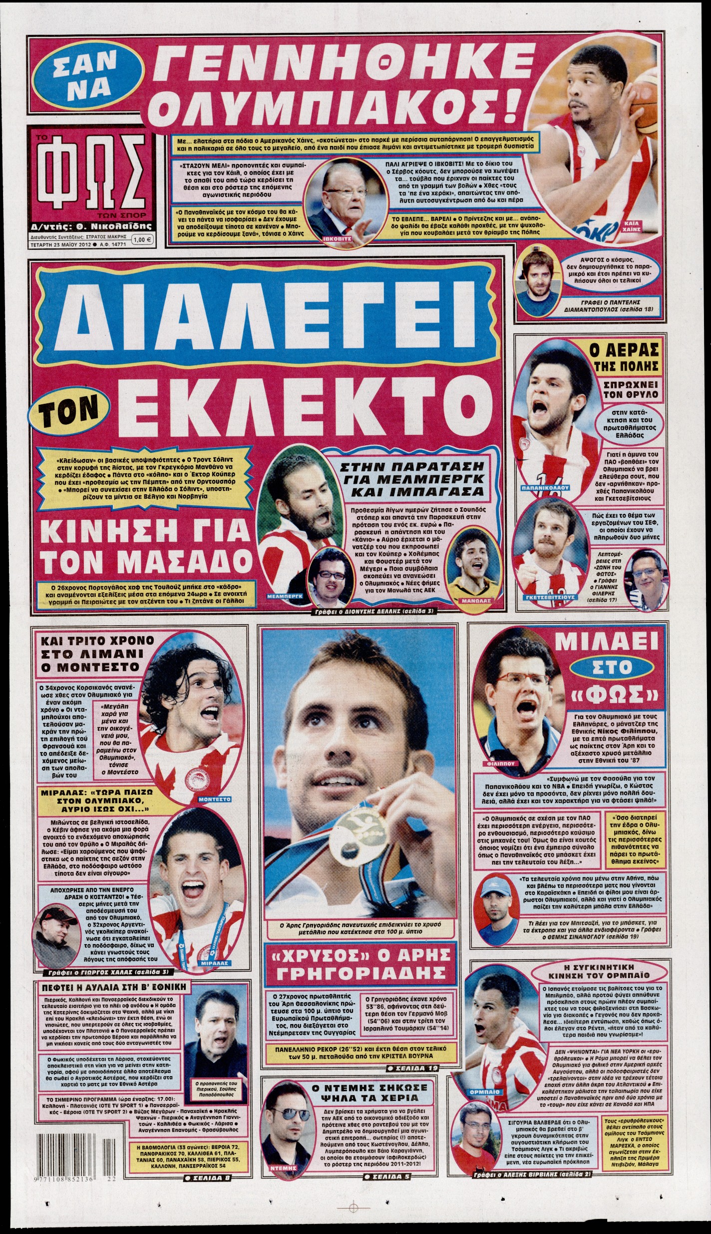 Εξώφυλο εφημερίδας ΦΩΣ ΤΩΝ ΣΠΟΡ 2012-05-23