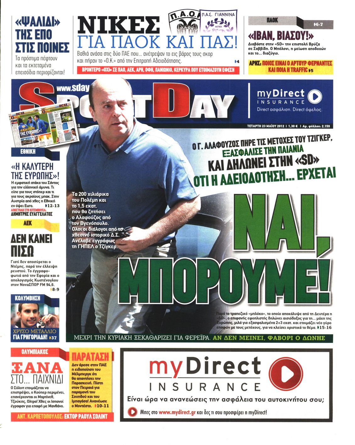 Εξώφυλο εφημερίδας SPORTDAY 2012-05-23