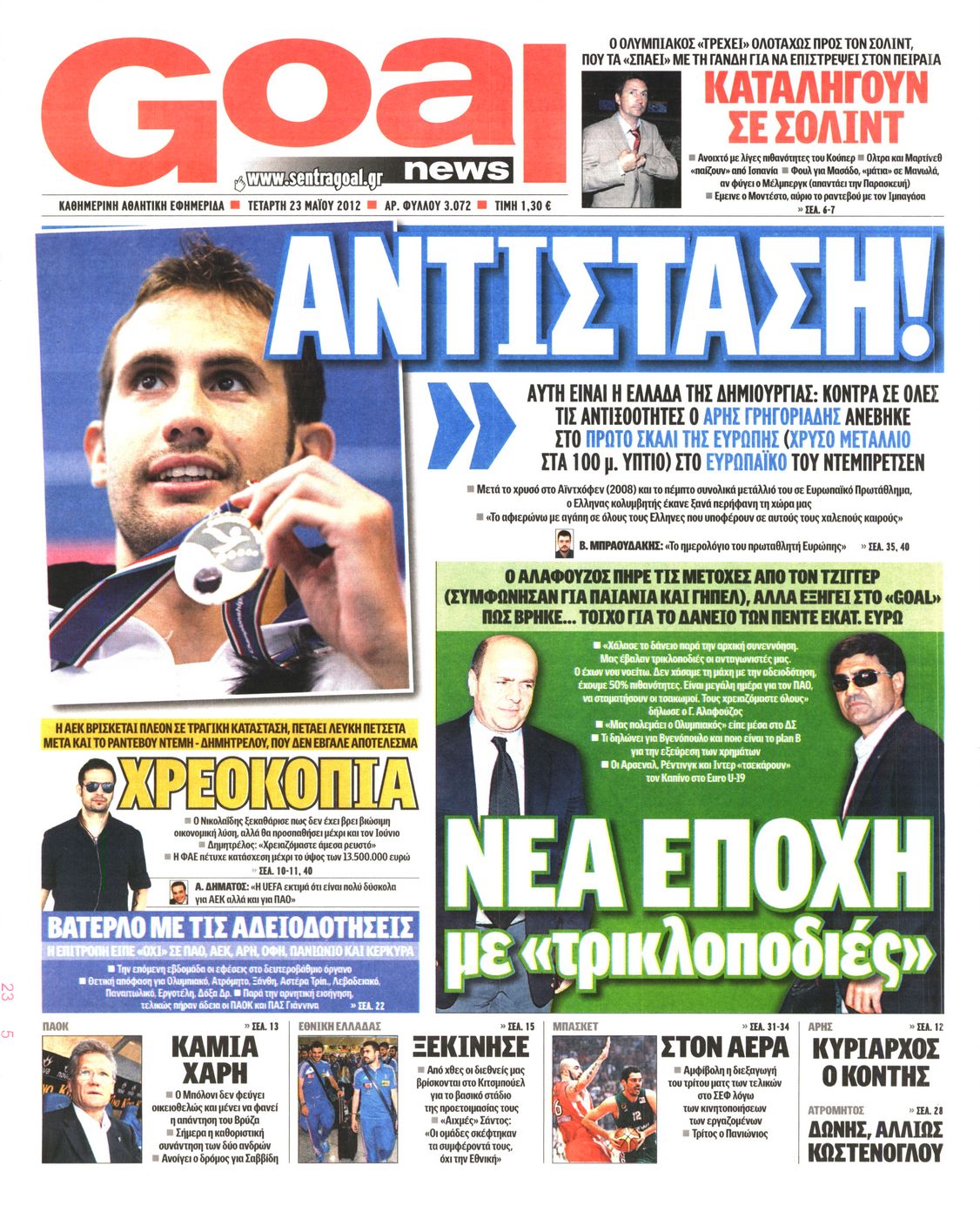 Εξώφυλο εφημερίδας GOAL 2012-05-23
