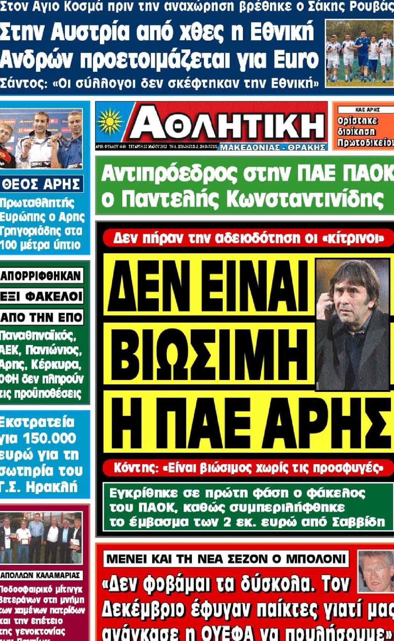 Εξώφυλο εφημερίδας ΑΘΛΗΤΙΚΗ Μ & Θ 2012-05-23