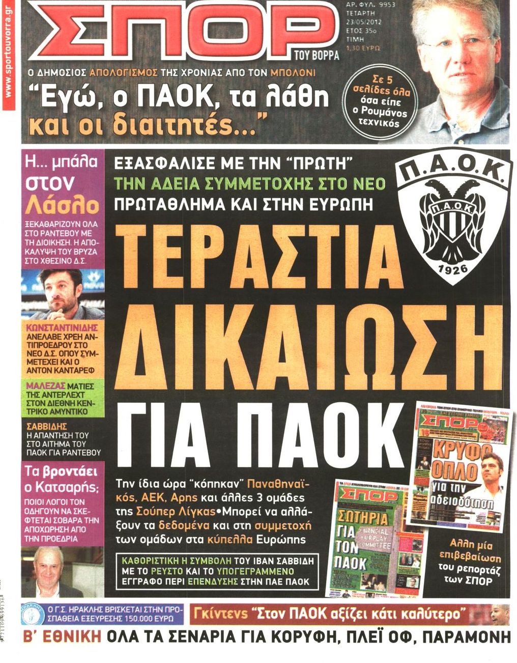 Εξώφυλο εφημερίδας ΣΠΟΡ ΤΟΥ ΒΟΡΡΑ 2012-05-23