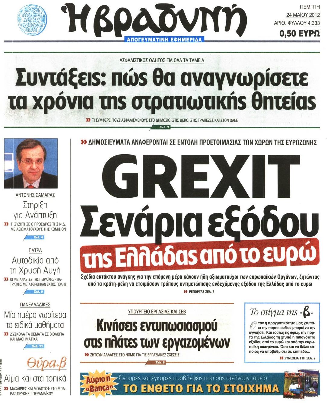 Εξώφυλο εφημερίδας ΒΡΑΔΥΝΗ 2012-05-24