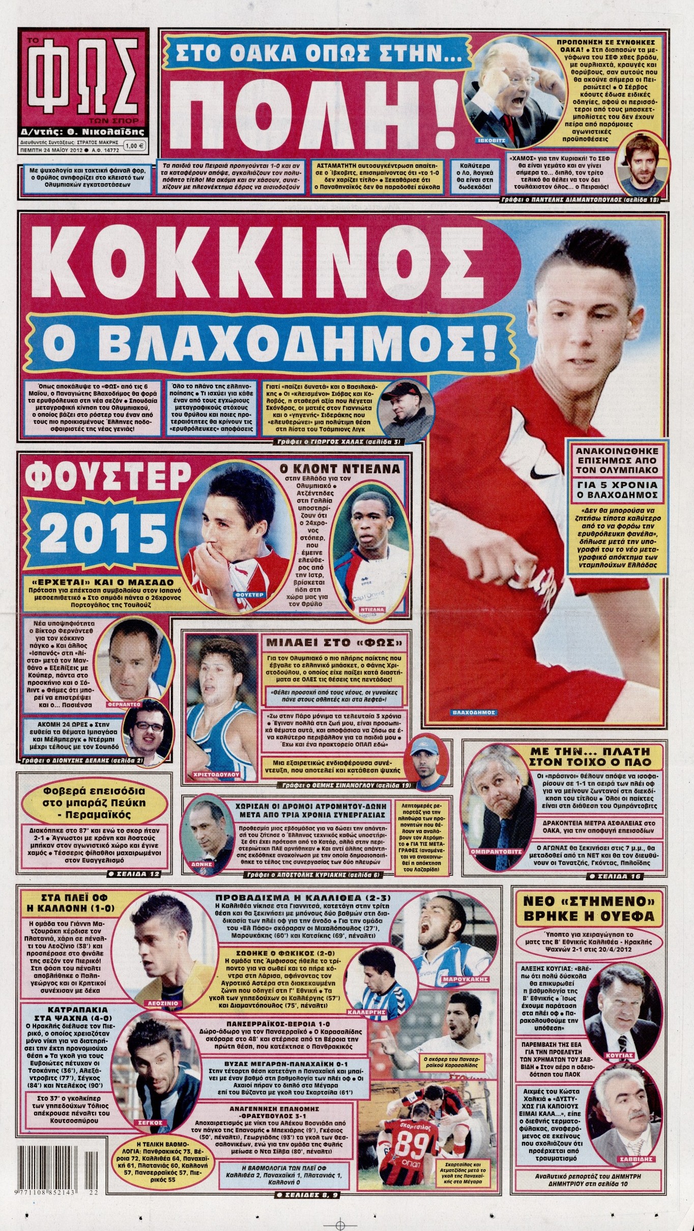 Εξώφυλο εφημερίδας ΦΩΣ ΤΩΝ ΣΠΟΡ 2012-05-24
